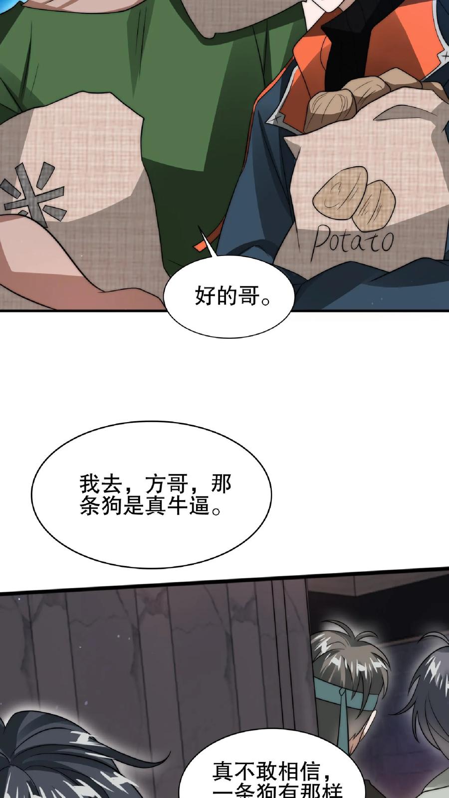 《空间系老六，末世先囤一万吨猪肉》第41话 足够忠诚才有肉吃 第16页