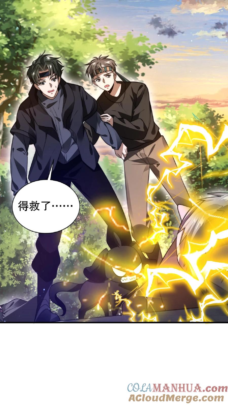 《空间系老六，末世先囤一万吨猪肉》第41话 足够忠诚才有肉吃 第3页