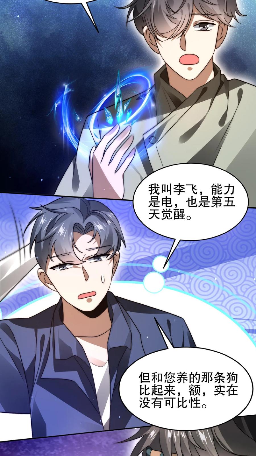 《空间系老六，末世先囤一万吨猪肉》第41话 足够忠诚才有肉吃 第6页