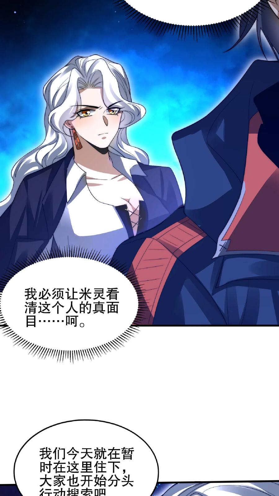 《空间系老六，末世先囤一万吨猪肉》第42话 米灵的头号舔狗 第19页