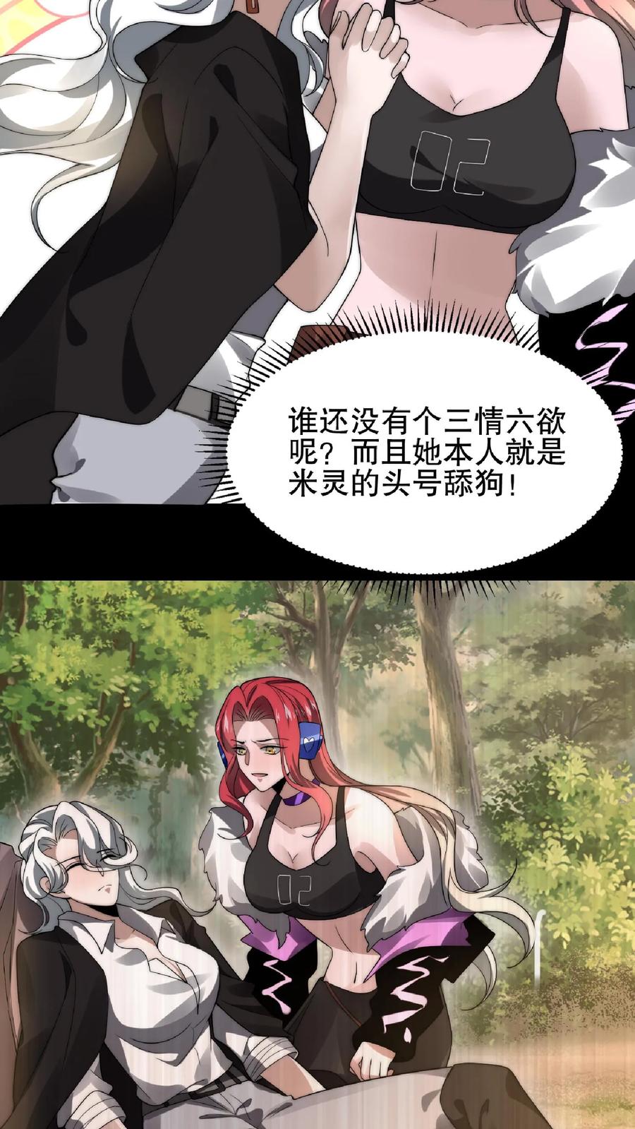 《空间系老六，末世先囤一万吨猪肉》第42话 米灵的头号舔狗 第5页