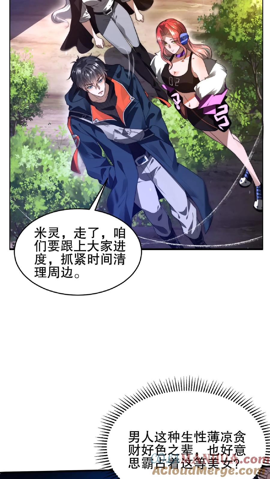 《空间系老六，末世先囤一万吨猪肉》第42话 米灵的头号舔狗 第18页