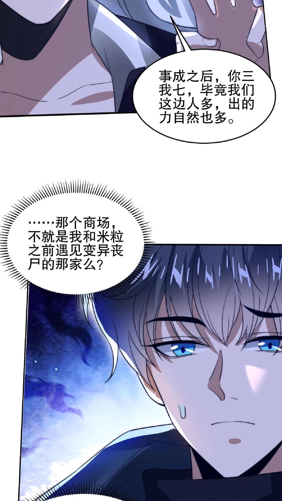 《空间系老六，末世先囤一万吨猪肉》第42话 米灵的头号舔狗 第25页