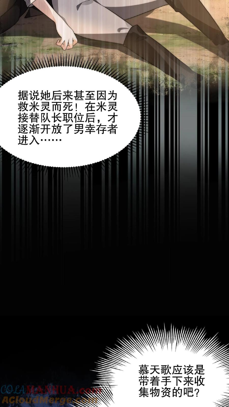 《空间系老六，末世先囤一万吨猪肉》第42话 米灵的头号舔狗 第6页
