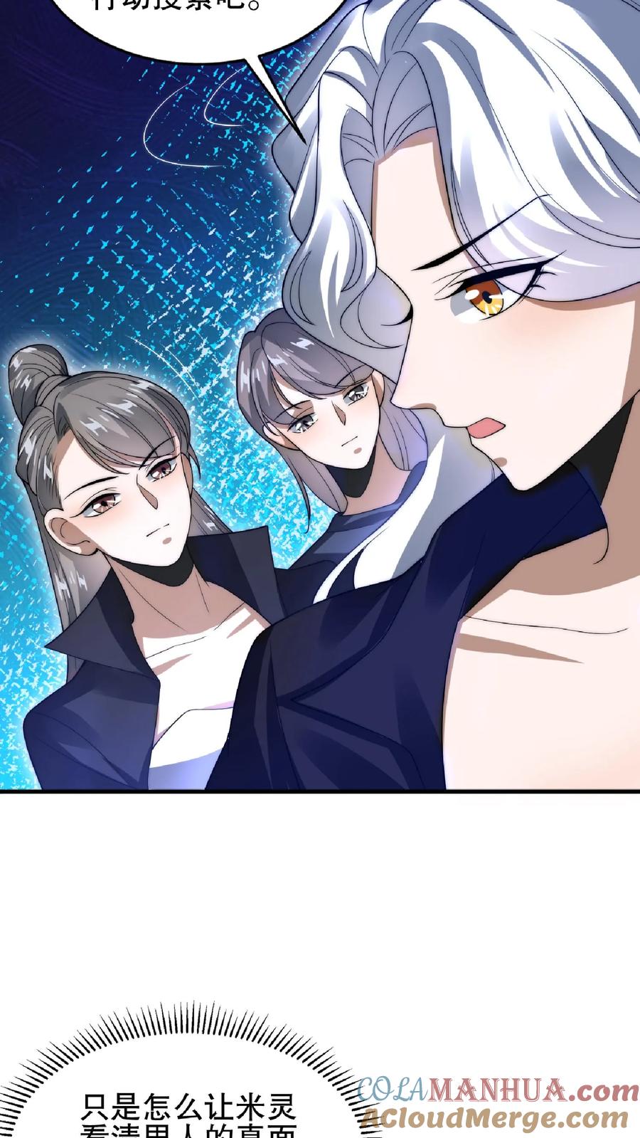《空间系老六，末世先囤一万吨猪肉》第42话 米灵的头号舔狗 第20页