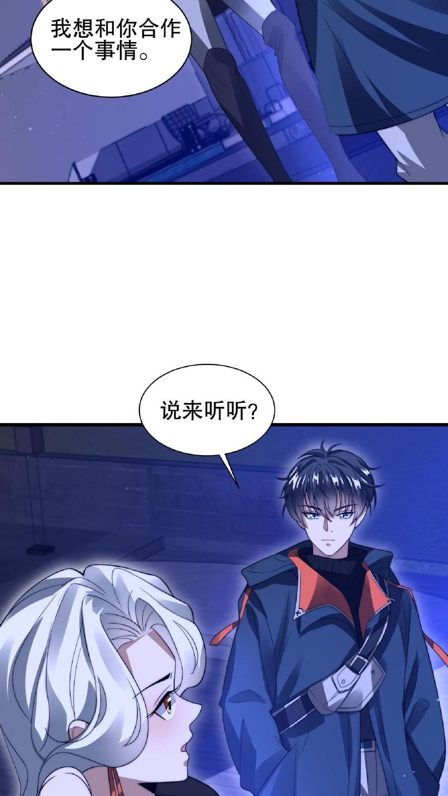 《空间系老六，末世先囤一万吨猪肉》第42话 米灵的头号舔狗 第23页