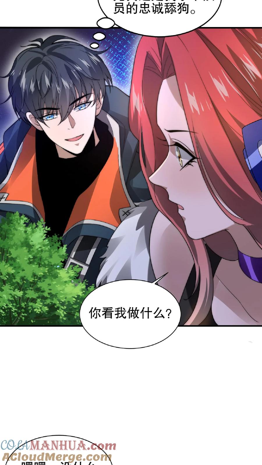 《空间系老六，末世先囤一万吨猪肉》第42话 米灵的头号舔狗 第8页