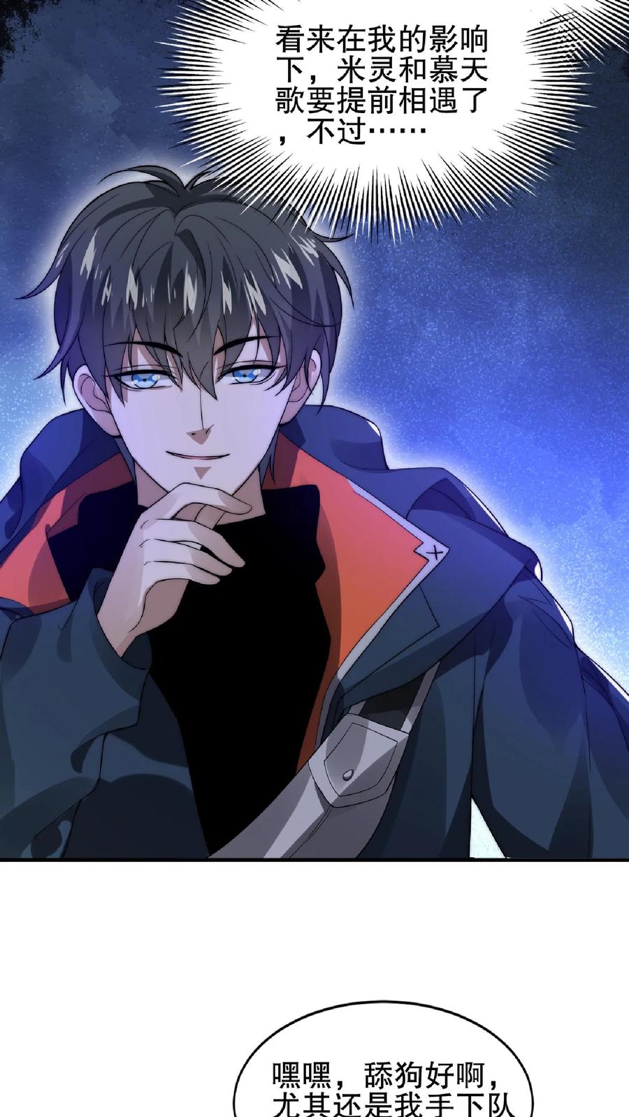 《空间系老六，末世先囤一万吨猪肉》第42话 米灵的头号舔狗 第7页