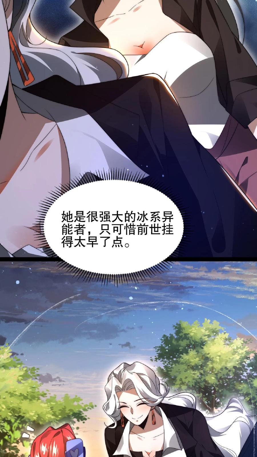 《空间系老六，末世先囤一万吨猪肉》第42话 米灵的头号舔狗 第11页