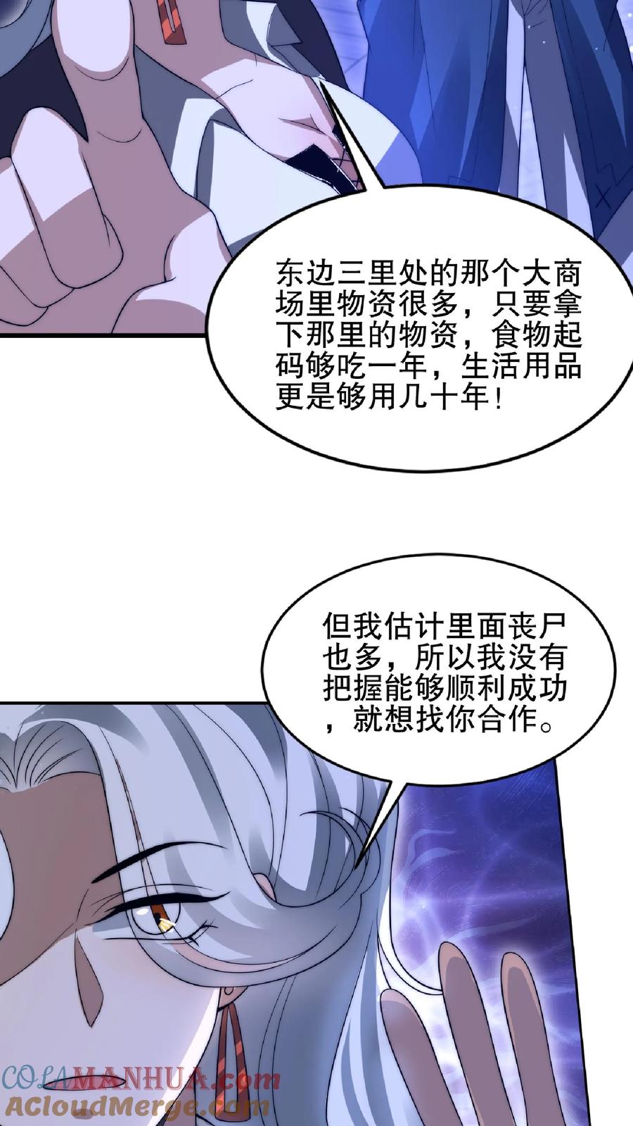 《空间系老六，末世先囤一万吨猪肉》第42话 米灵的头号舔狗 第24页