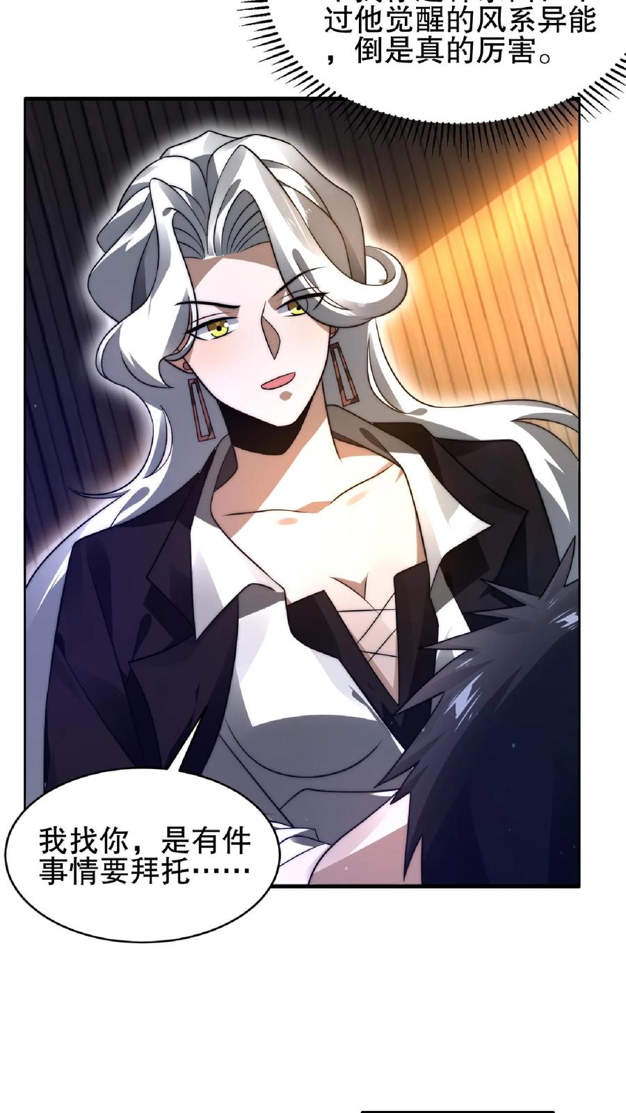 《空间系老六，末世先囤一万吨猪肉》第43话 舔狗！是你先惹火的！ 第12页