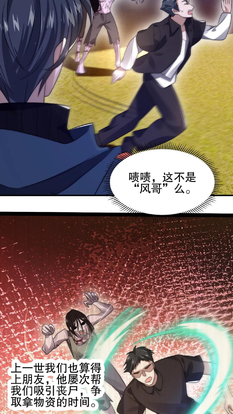 《空间系老六，末世先囤一万吨猪肉》第43话 舔狗！是你先惹火的！ 第26页