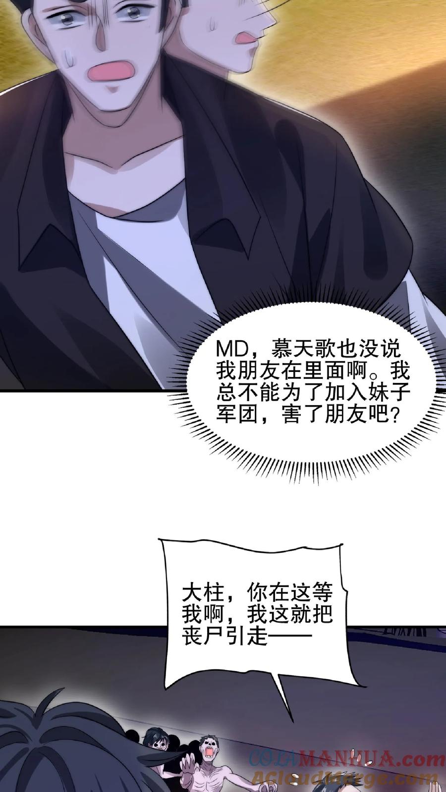 《空间系老六，末世先囤一万吨猪肉》第43话 舔狗！是你先惹火的！ 第25页