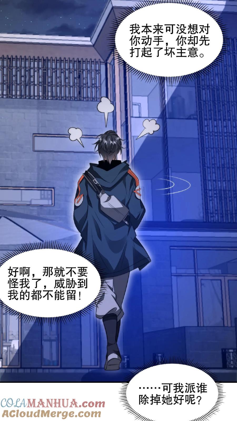 《空间系老六，末世先囤一万吨猪肉》第43话 舔狗！是你先惹火的！ 第7页