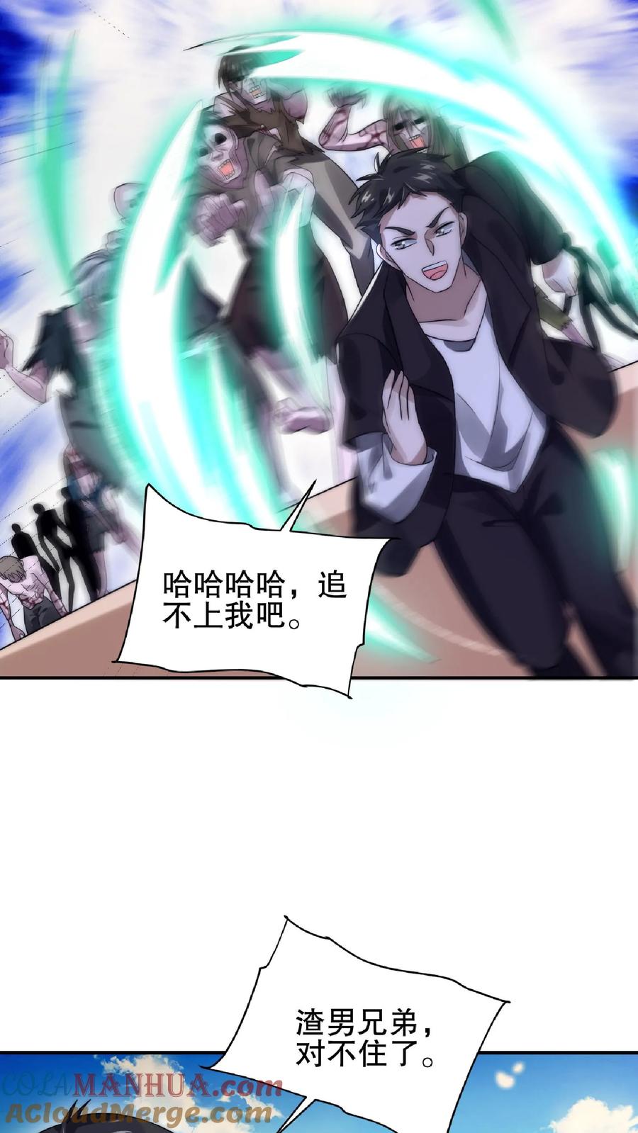 《空间系老六，末世先囤一万吨猪肉》第43话 舔狗！是你先惹火的！ 第21页