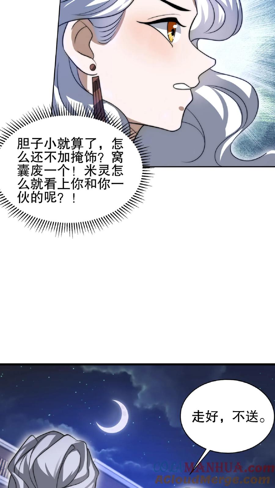 《空间系老六，末世先囤一万吨猪肉》第43话 舔狗！是你先惹火的！ 第3页