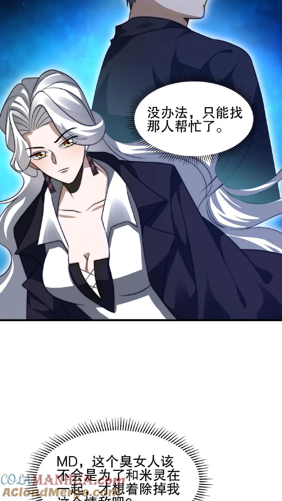 《空间系老六，末世先囤一万吨猪肉》第43话 舔狗！是你先惹火的！ 第5页