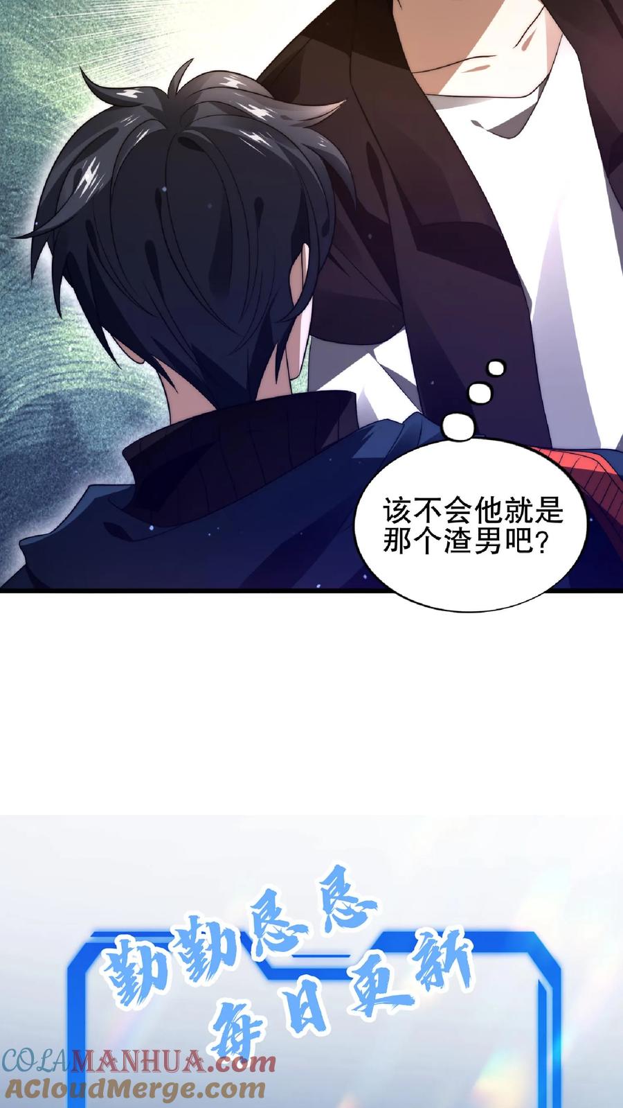 《空间系老六，末世先囤一万吨猪肉》第43话 舔狗！是你先惹火的！ 第31页