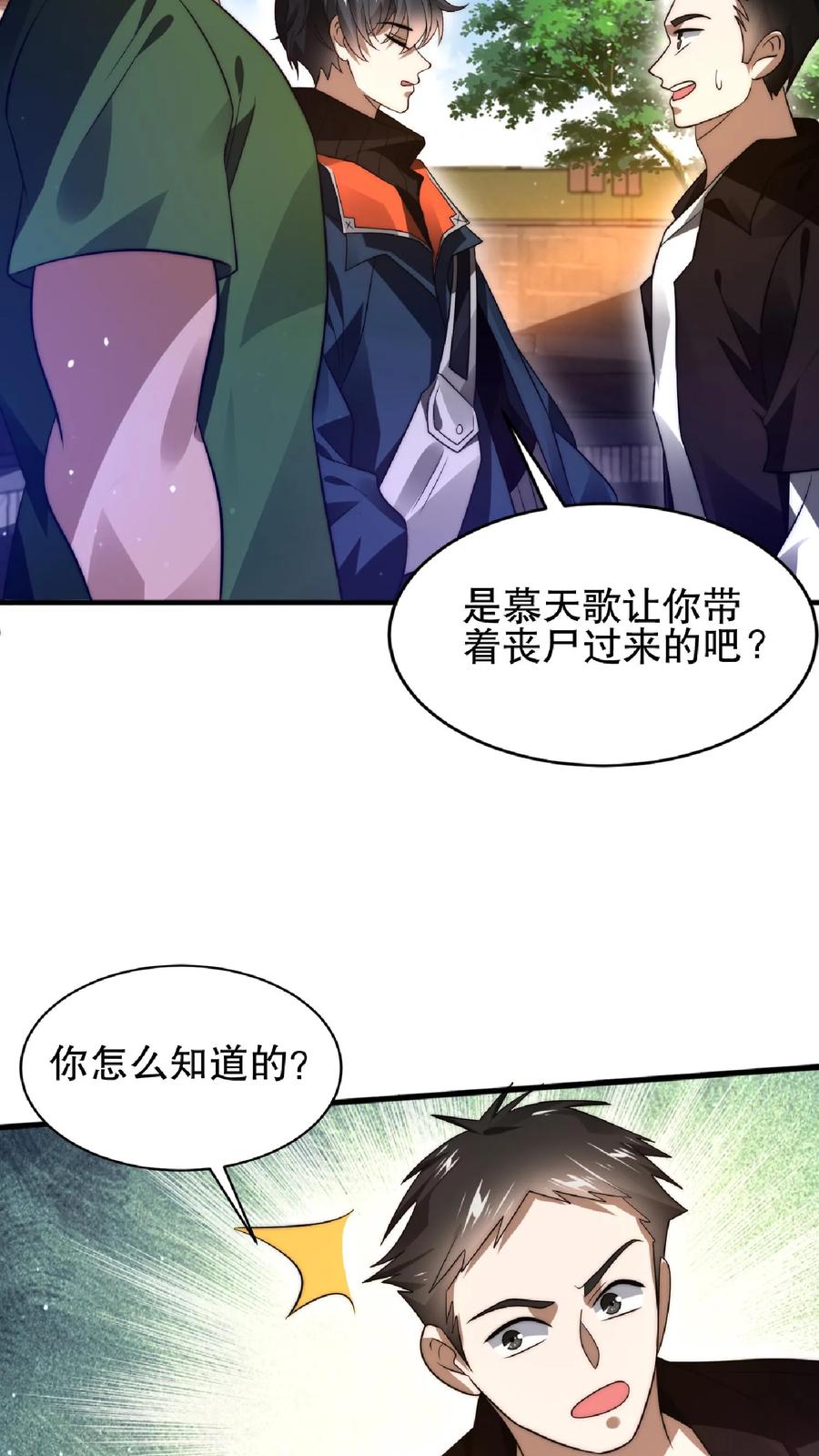 《空间系老六，末世先囤一万吨猪肉》第43话 舔狗！是你先惹火的！ 第30页