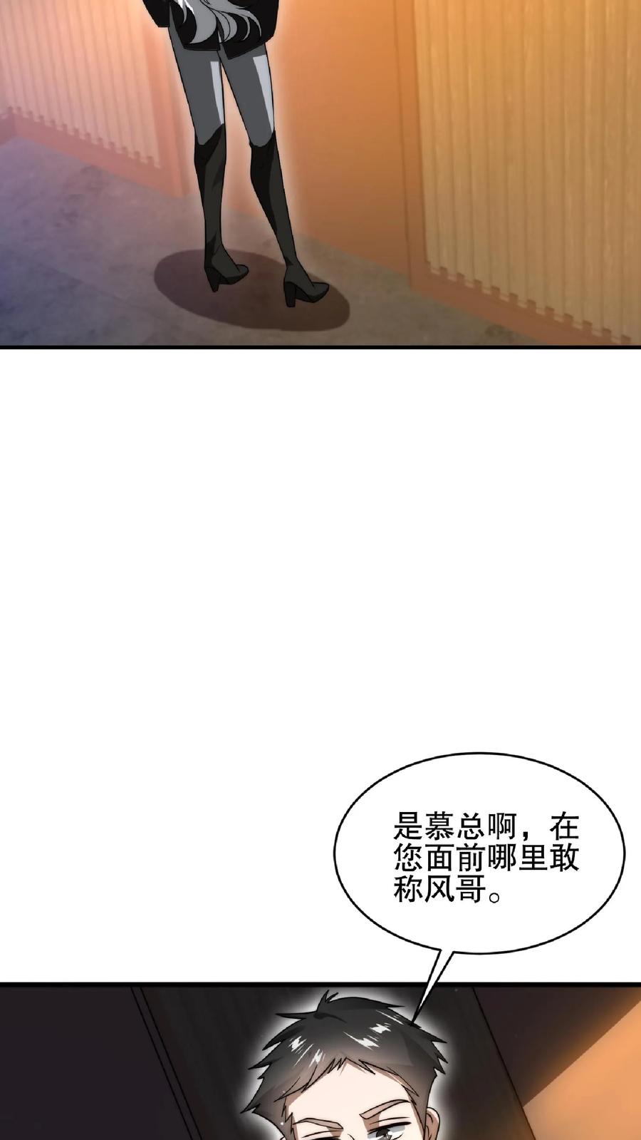 《空间系老六，末世先囤一万吨猪肉》第43话 舔狗！是你先惹火的！ 第10页