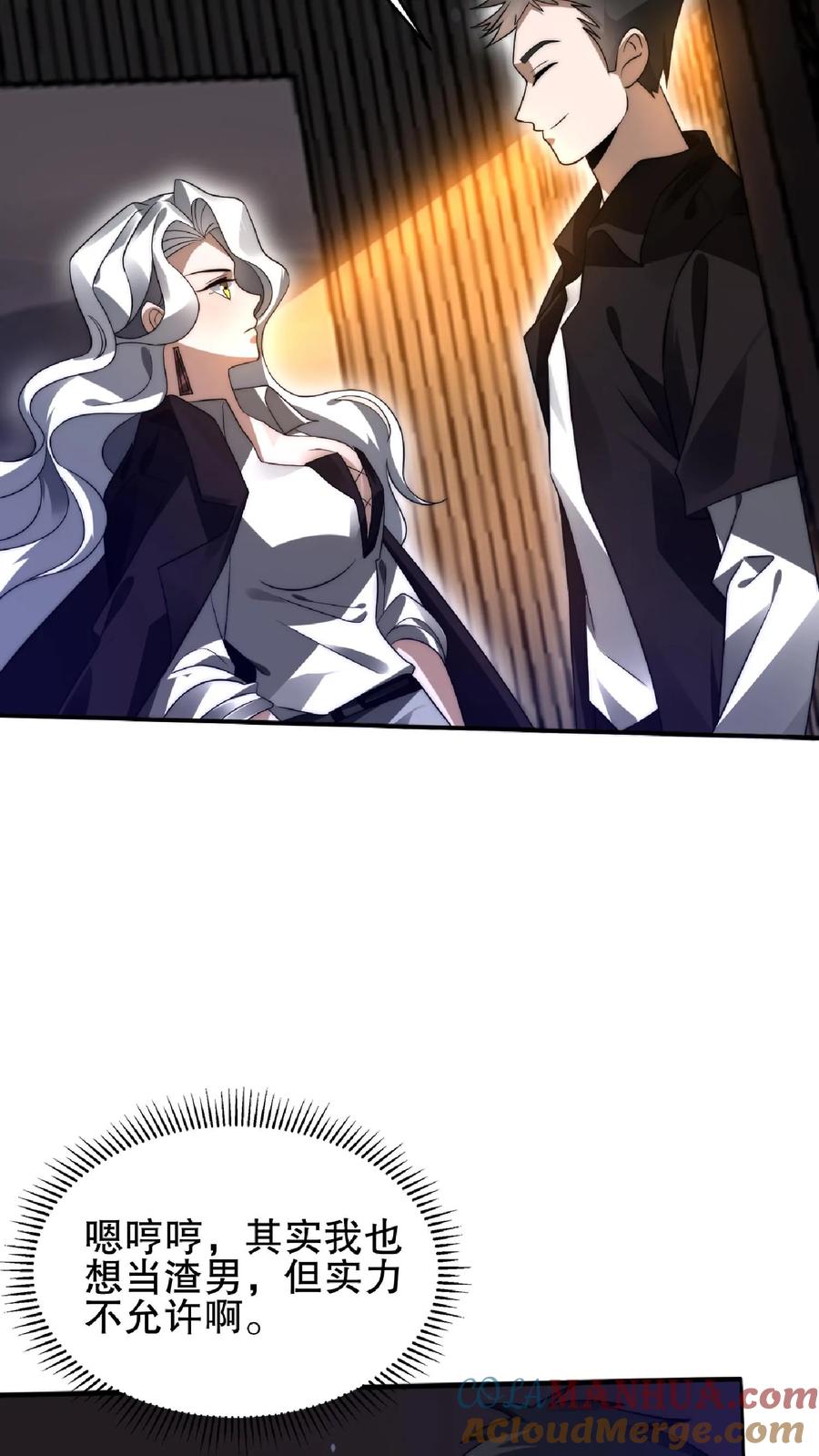 《空间系老六，末世先囤一万吨猪肉》第43话 舔狗！是你先惹火的！ 第17页