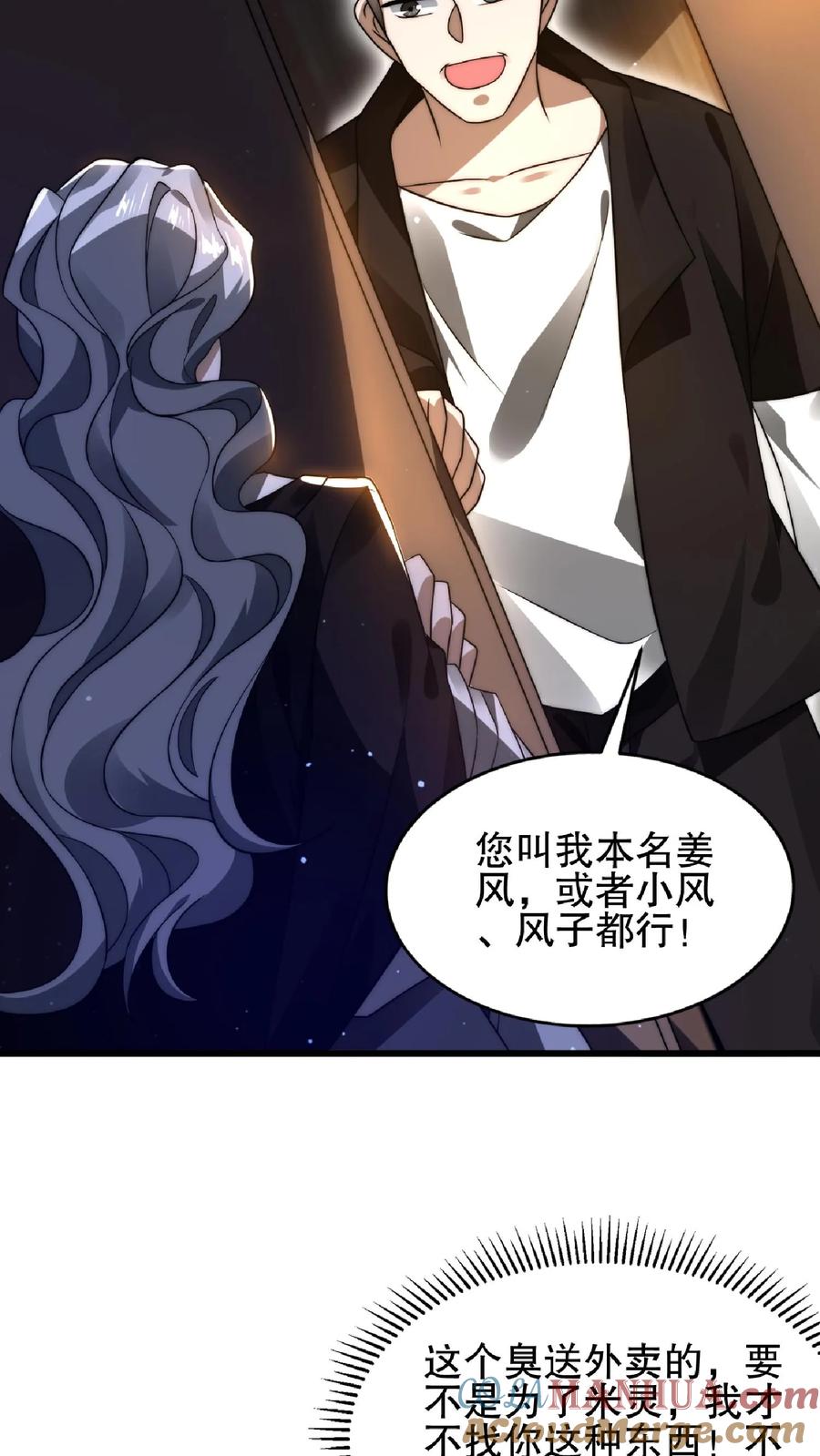 《空间系老六，末世先囤一万吨猪肉》第43话 舔狗！是你先惹火的！ 第11页