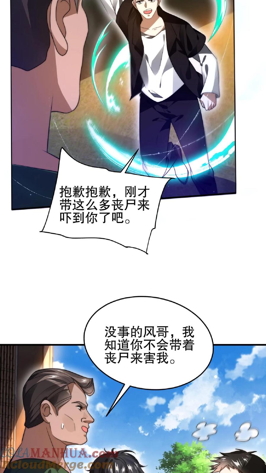 《空间系老六，末世先囤一万吨猪肉》第43话 舔狗！是你先惹火的！ 第29页