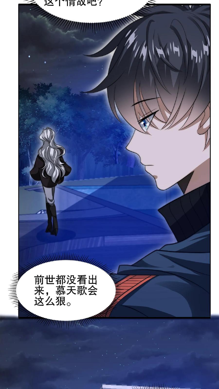 《空间系老六，末世先囤一万吨猪肉》第43话 舔狗！是你先惹火的！ 第6页