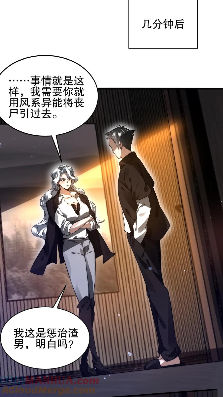 《空间系老六，末世先囤一万吨猪肉》第43话 舔狗！是你先惹火的！ 第13页