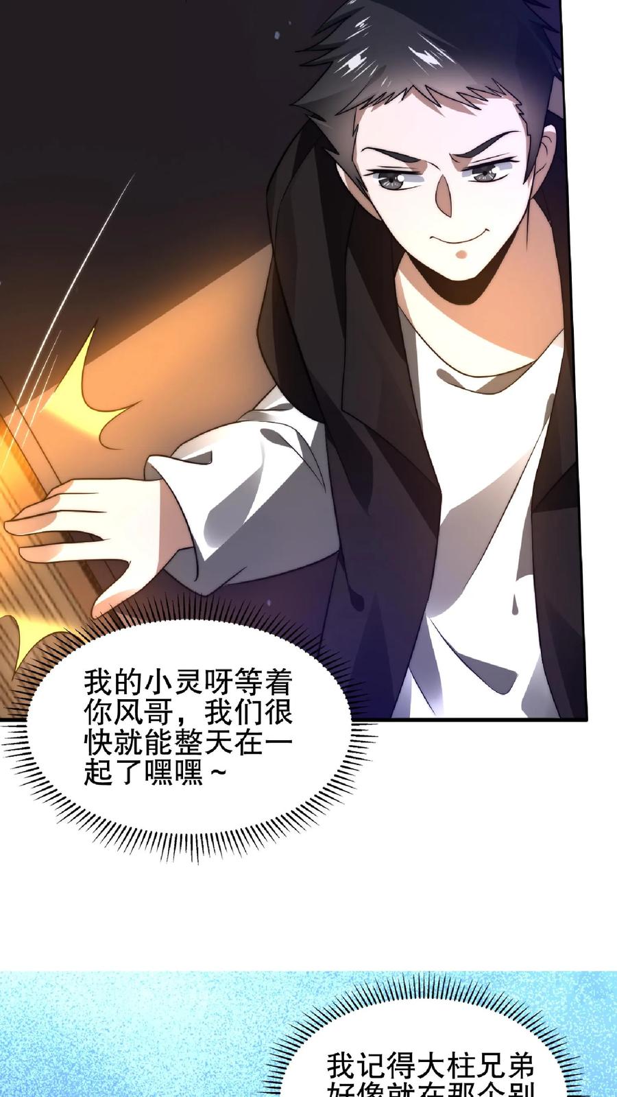 《空间系老六，末世先囤一万吨猪肉》第43话 舔狗！是你先惹火的！ 第18页