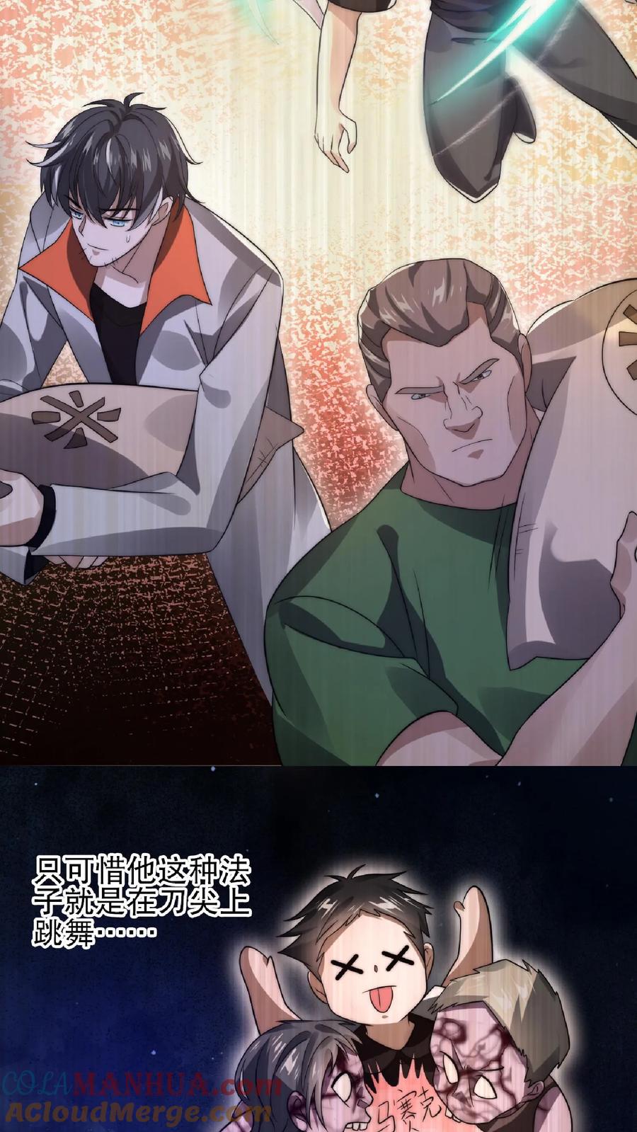 《空间系老六，末世先囤一万吨猪肉》第43话 舔狗！是你先惹火的！ 第27页