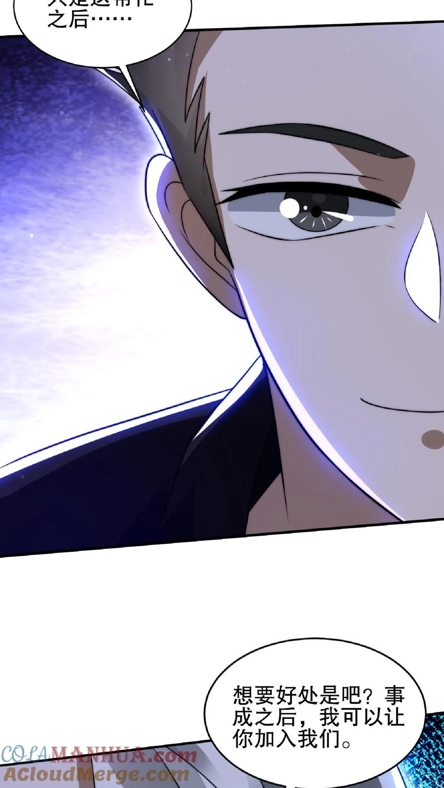 《空间系老六，末世先囤一万吨猪肉》第43话 舔狗！是你先惹火的！ 第15页