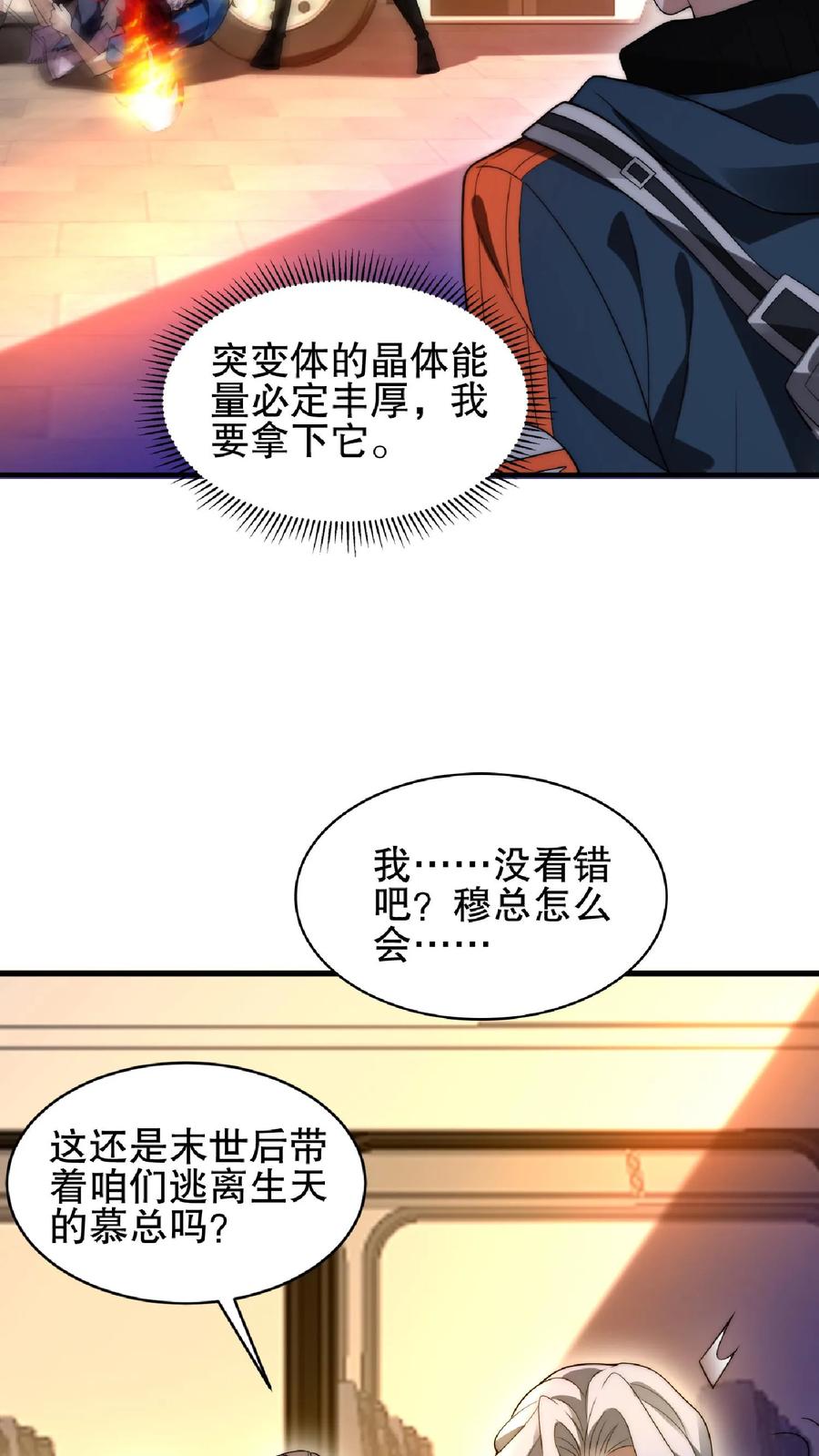 《空间系老六，末世先囤一万吨猪肉》第44话 风哥，前世你死的老惨了 第20页