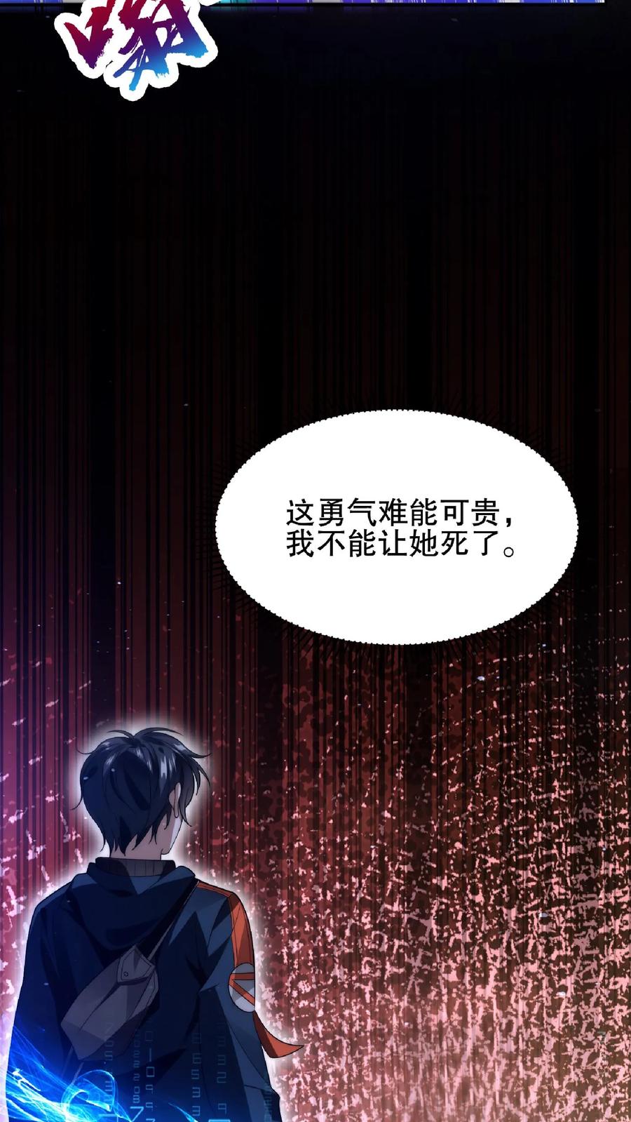 《空间系老六，末世先囤一万吨猪肉》第44话 风哥，前世你死的老惨了 第30页