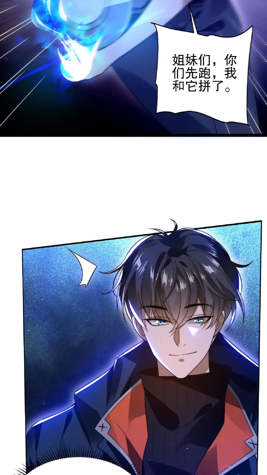 《空间系老六，末世先囤一万吨猪肉》第44话 风哥，前世你死的老惨了 第28页