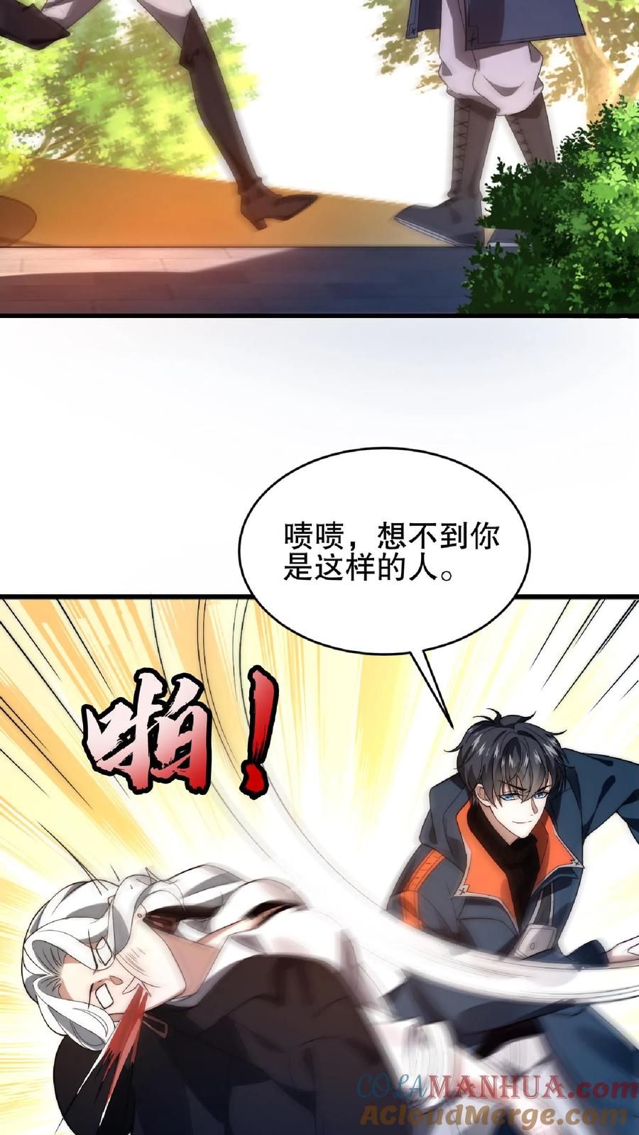《空间系老六，末世先囤一万吨猪肉》第44话 风哥，前世你死的老惨了 第23页