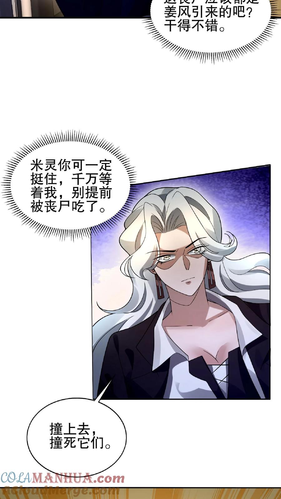 《空间系老六，末世先囤一万吨猪肉》第44话 风哥，前世你死的老惨了 第7页
