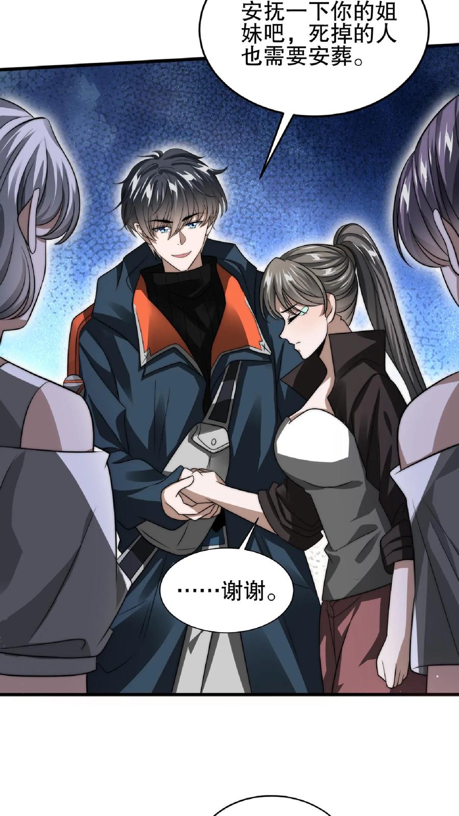 《空间系老六，末世先囤一万吨猪肉》第45话 一箭双雕，舔狗再见！ 第12页