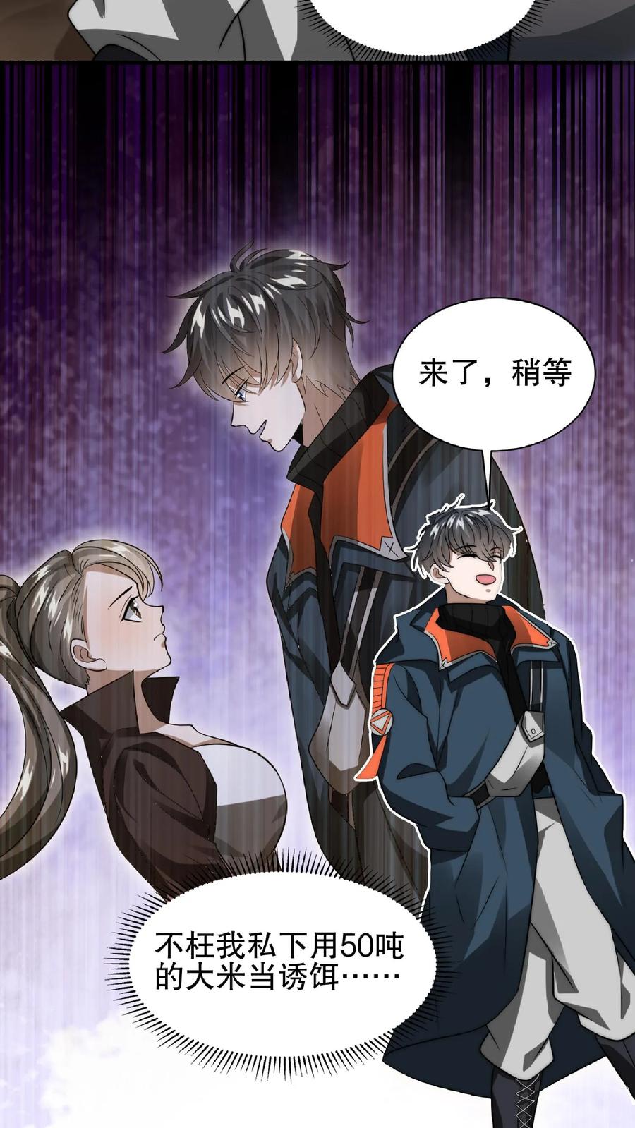 《空间系老六，末世先囤一万吨猪肉》第45话 一箭双雕，舔狗再见！ 第16页