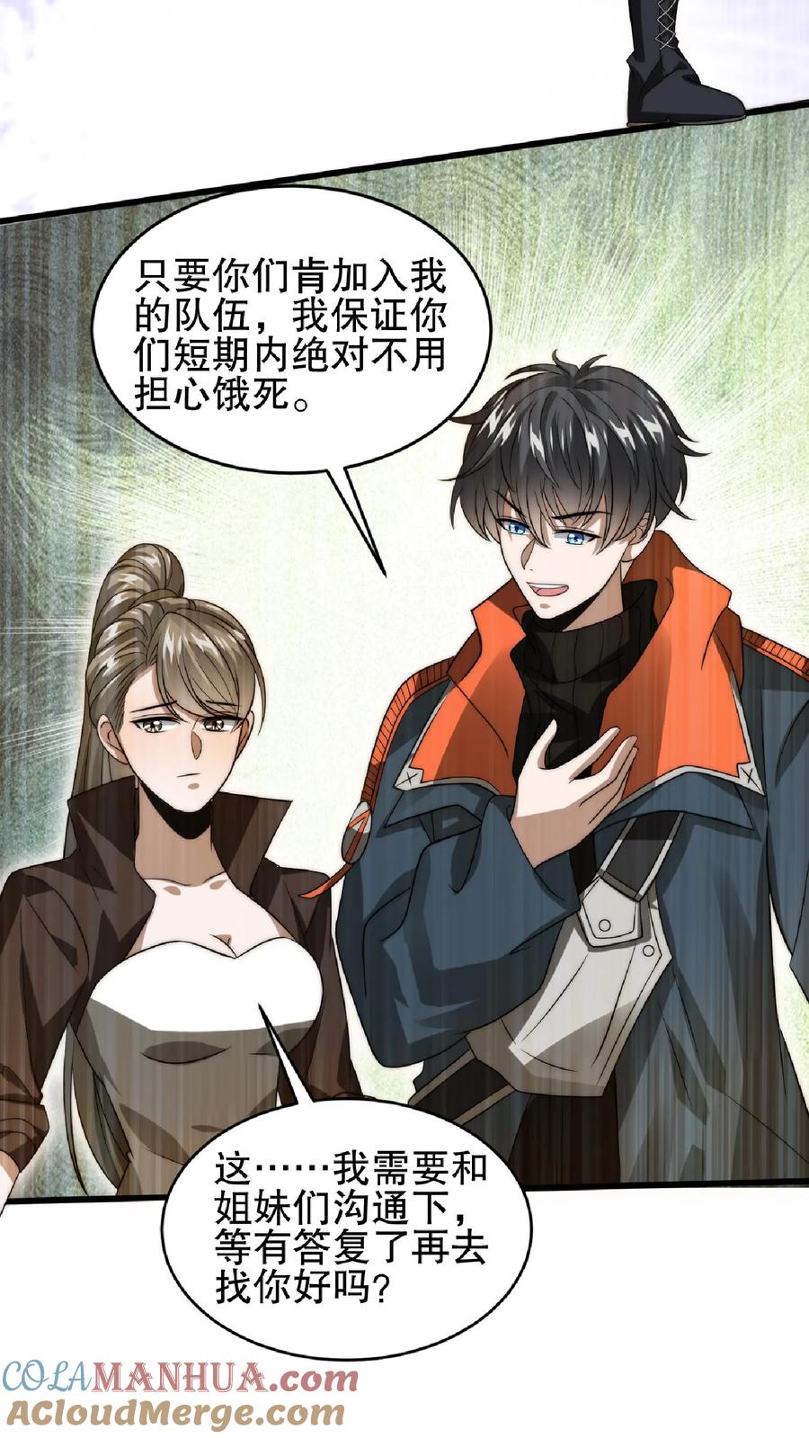 《空间系老六，末世先囤一万吨猪肉》第45话 一箭双雕，舔狗再见！ 第17页