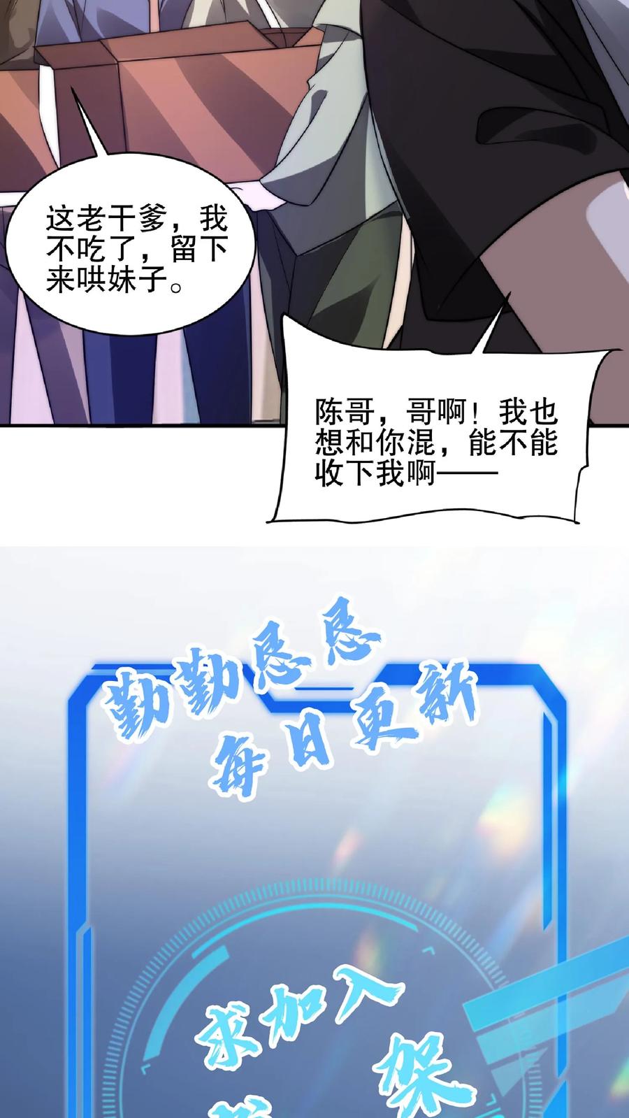 《空间系老六，末世先囤一万吨猪肉》第45话 一箭双雕，舔狗再见！ 第28页