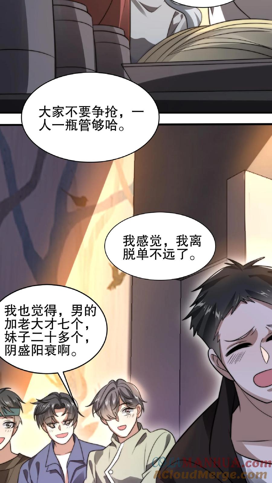 《空间系老六，末世先囤一万吨猪肉》第45话 一箭双雕，舔狗再见！ 第27页