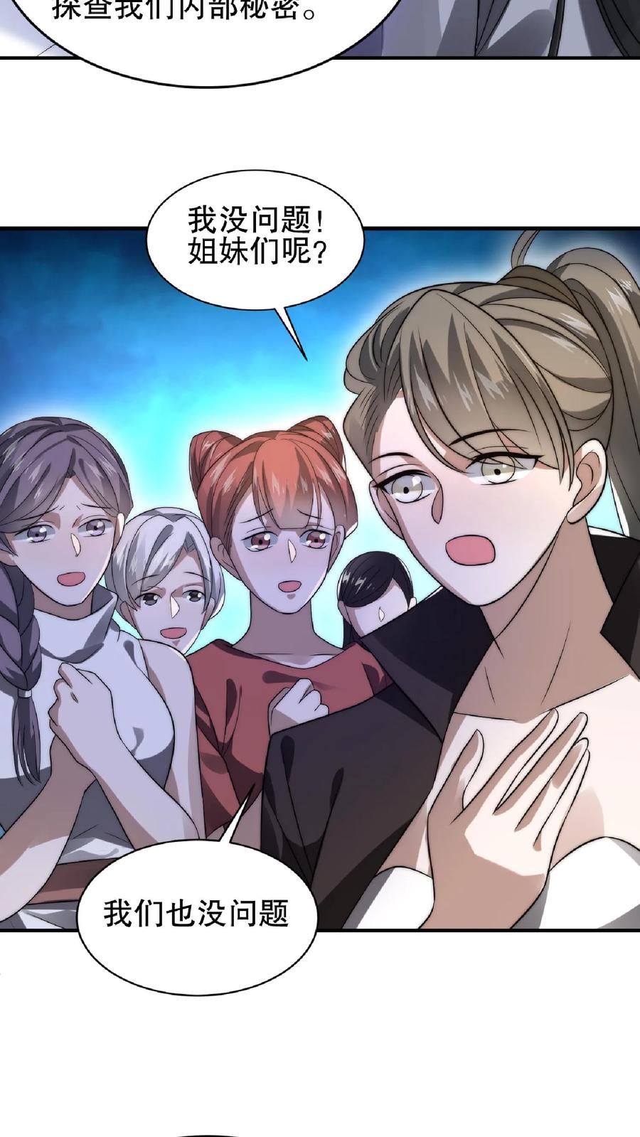 《空间系老六，末世先囤一万吨猪肉》第45话 一箭双雕，舔狗再见！ 第24页