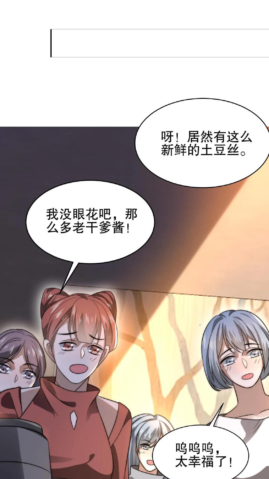 《空间系老六，末世先囤一万吨猪肉》第45话 一箭双雕，舔狗再见！ 第26页