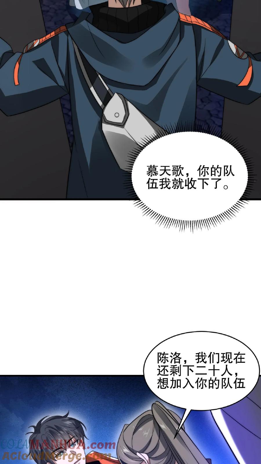 《空间系老六，末世先囤一万吨猪肉》第45话 一箭双雕，舔狗再见！ 第19页