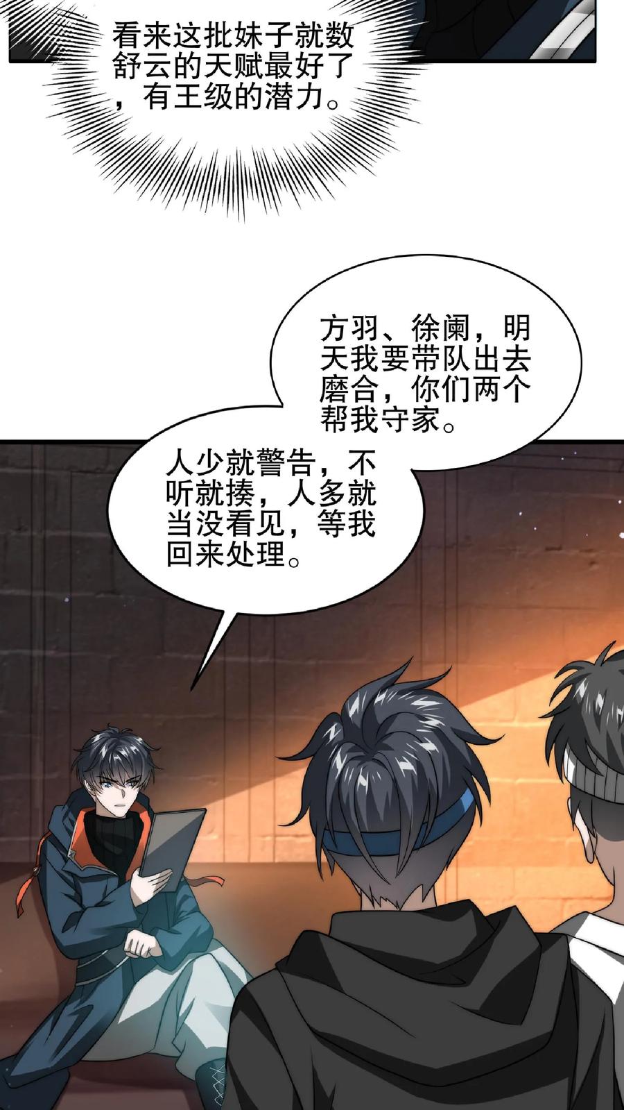 《空间系老六，末世先囤一万吨猪肉》第46话 妹子军团积极入伙 第3页