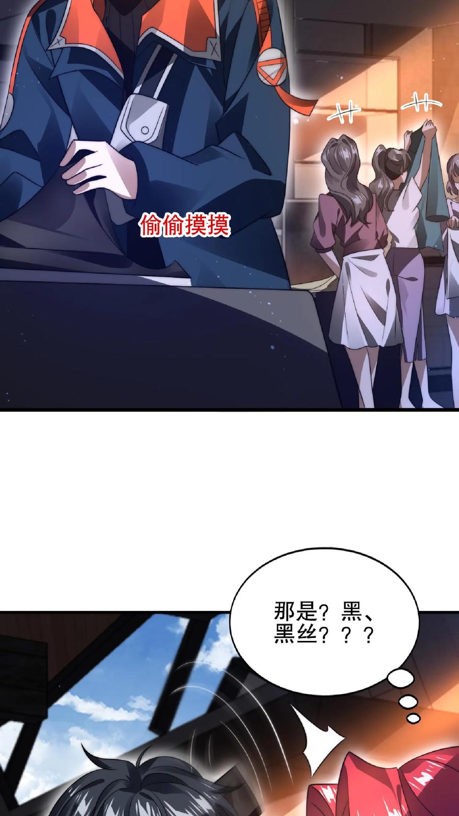 《空间系老六，末世先囤一万吨猪肉》第46话 妹子军团积极入伙 第19页