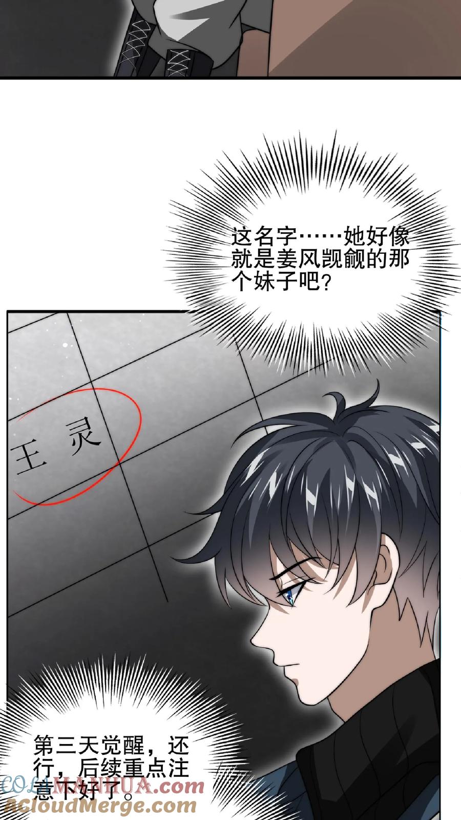 《空间系老六，末世先囤一万吨猪肉》第46话 妹子军团积极入伙 第2页