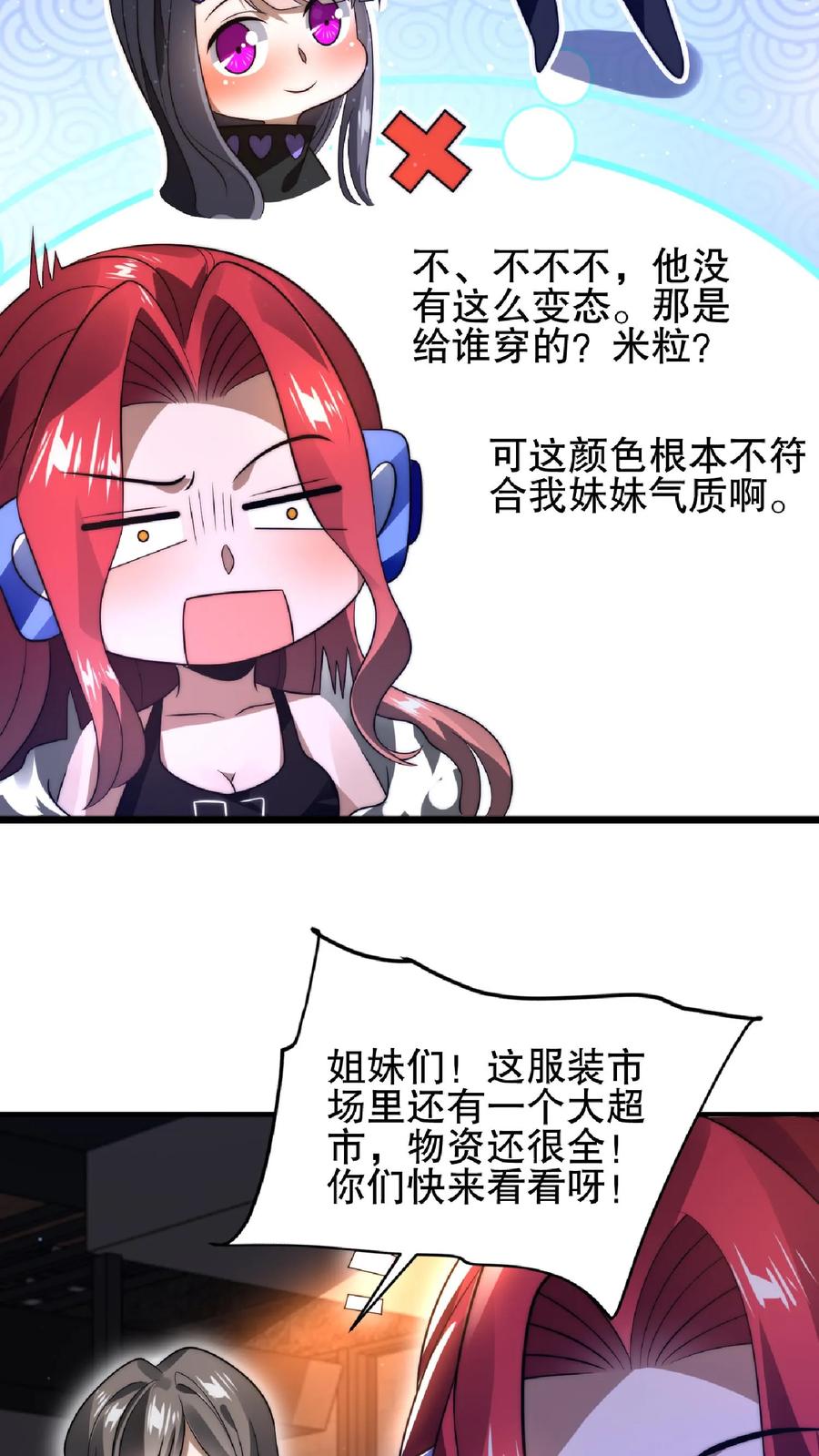 《空间系老六，末世先囤一万吨猪肉》第46话 妹子军团积极入伙 第21页