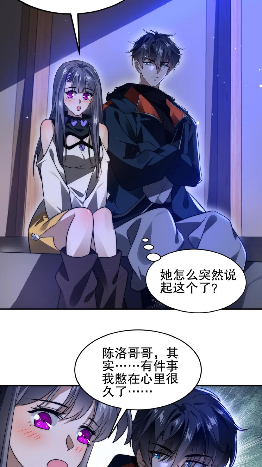 《空间系老六，末世先囤一万吨猪肉》第46话 妹子军团积极入伙 第29页